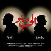 Balti, Melly - Wino El Hob