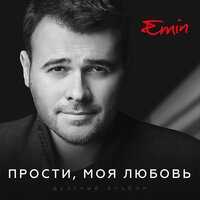 EMIN & Владимир Кузьмин - Сибирские морозы